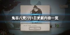 《鬼谷八荒》0.8.6004更新了