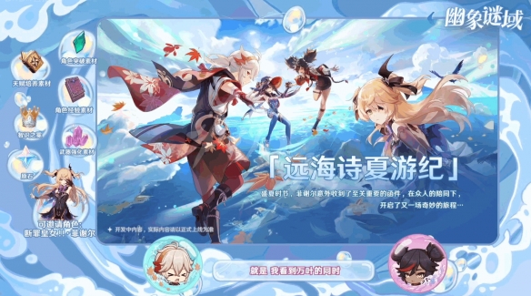 《原神》2.8版本活動有哪些？2.8版本全新活動介紹