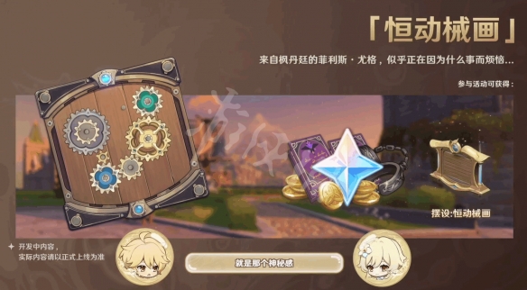 《原神》2.8版本活動有哪些？2.8版本全新活動介紹