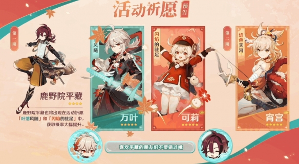 《原神》2.8版本up池是什么？2.8版本up池介紹