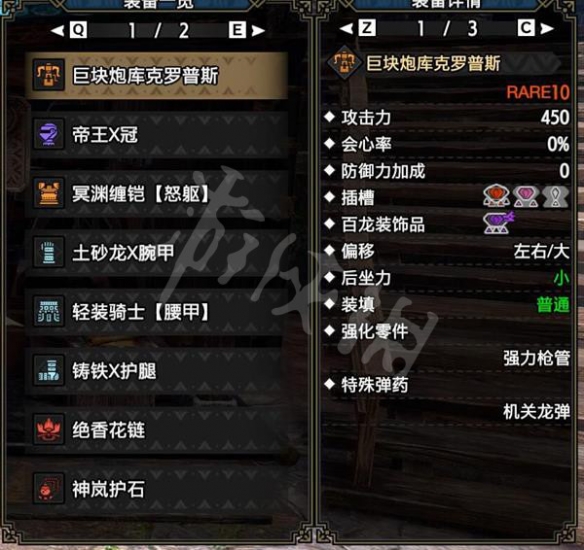 《怪物獵人崛起》重弩如何配裝？曙光散彈重弩配裝推薦