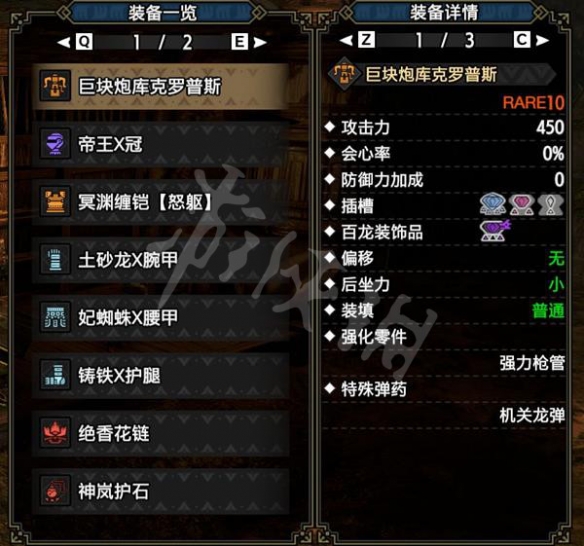《怪物獵人崛起》重弩如何配裝？曙光散彈重弩配裝推薦