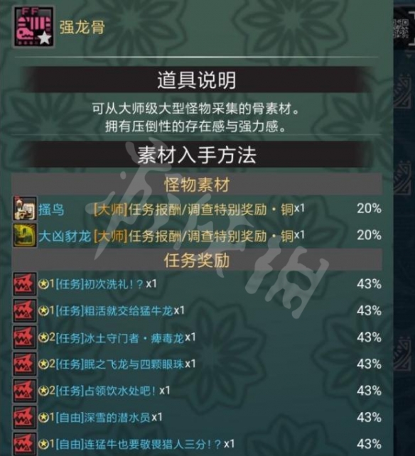 《怪物獵人崛起》強(qiáng)龍骨如何獲得？曙光強(qiáng)龍骨獲取方法介紹