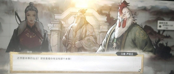 《鬼谷八荒》斗魂蘆花王怎么打？蘆花雞打法攻略