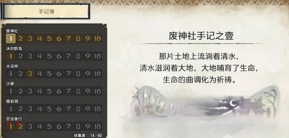 《怪物獵人崛起》曙光城塞高地先人遺物在哪？城塞高地全先人遺物