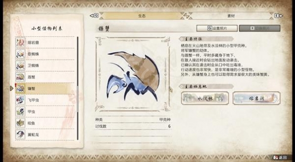 《怪物獵人崛起》鐮蟹的極小殼在哪里刷？曙光鐮蟹的位置分享