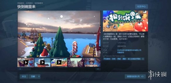 《快到碗里來》游戲在哪買？游戲購買平臺介紹