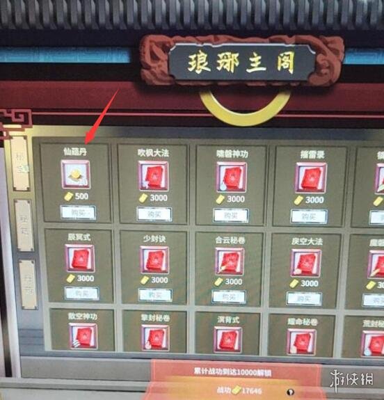 《鬼谷八荒》仙蘊(yùn)丹怎么獲得？仙蘊(yùn)丹獲得方法