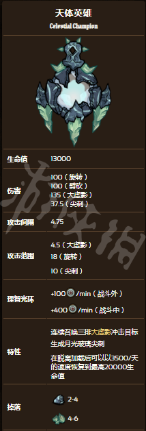 《饑荒聯(lián)機(jī)版》天體英雄怎么打？天體英雄攻略機(jī)制說明