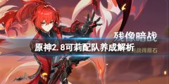 《原神》2.8可莉值的抽嗎