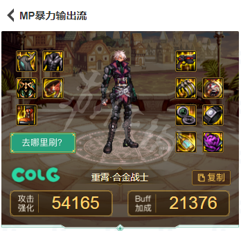 《DNF》合金戰(zhàn)士110級(jí)裝備怎么搭配？合金戰(zhàn)士110級(jí)裝備搭配推薦