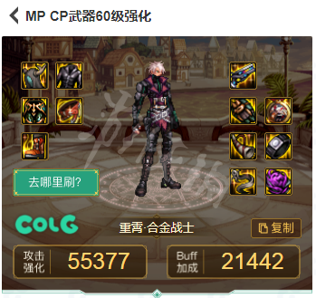 《DNF》合金戰(zhàn)士110級(jí)裝備怎么搭配？合金戰(zhàn)士110級(jí)裝備搭配推薦