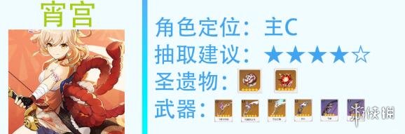 《原神》2.8角色抽取建議 2.8值得抽什么角色？