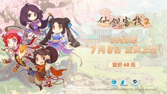 《仙劍客棧2》switch什么時(shí)候出？switch上線時(shí)間介紹