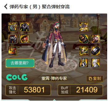 《DNF》男彈藥110級(jí)裝備怎么搭配？男彈藥110級(jí)裝備搭配推薦