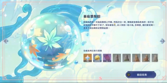 《原神》遠(yuǎn)海詩(shī)夏游紀(jì)怎么玩？謎境挑戰(zhàn)活動(dòng)介紹