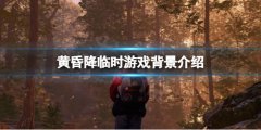 《黃昏降臨時(shí)》劇情背景