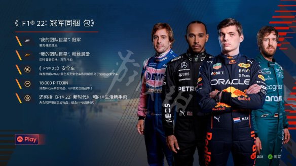《F1 2022》冠軍內(nèi)容同捆包值得買嗎？冠軍DLC內(nèi)容分享