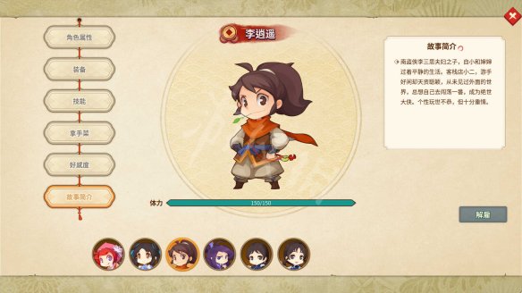 《仙劍客棧2》可控角色有哪些？游戲可控角色介紹
