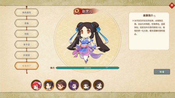 《仙劍客棧2》可控角色有哪些？游戲可控角色介紹