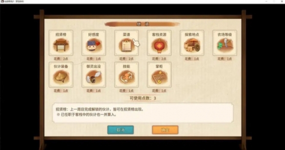 《仙劍客棧2》掌柜功能有什么？掌柜功能一覽