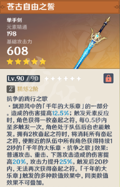 《原神》2.8楓原萬葉武器推薦 2.8萬葉武器有哪些