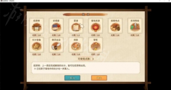 《仙劍客棧2》二周目繼承選什么？二周目繼承選擇介紹