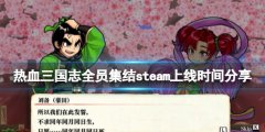 《熱血三國志全員集合》