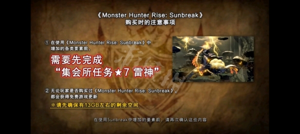 《怪物獵人崛起》怎么進入曙光dlc？曙光dlc前置任務條件