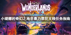 《小緹娜的奇幻之地》非