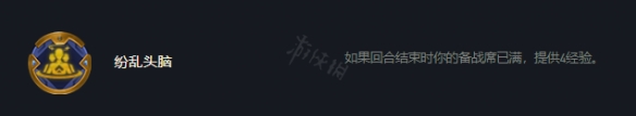 《云頂之弈》s7紛亂頭腦怎么玩？s7紛亂頭腦玩法介紹