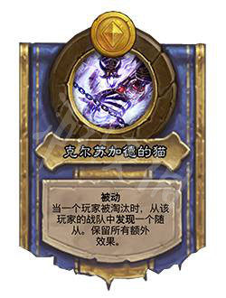 《爐石傳說(shuō)酒館戰(zhàn)棋》23.6英雄有什么改動(dòng)？23.6英雄技能改動(dòng)一覽