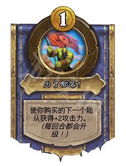 《爐石傳說(shuō)酒館戰(zhàn)棋》23.6英雄有什么改動(dòng)？23.6英雄技能改動(dòng)一覽