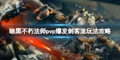 《暗黑破壞神不朽》法師