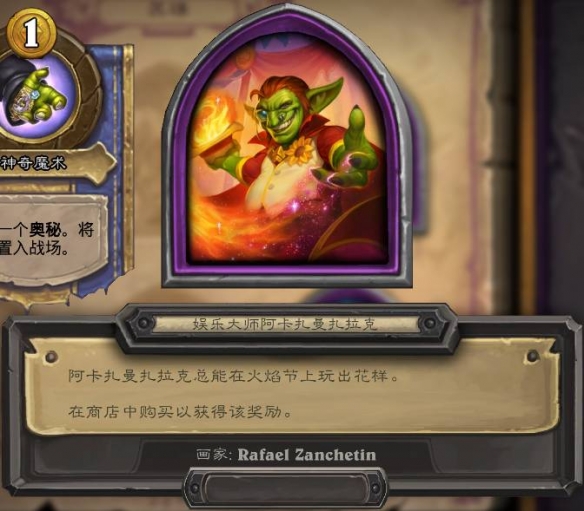 《爐石傳說酒館戰(zhàn)棋》火焰節(jié)新皮膚有哪些？火焰節(jié)新皮膚一覽