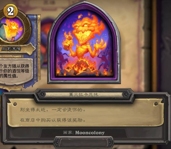《爐石傳說酒館戰(zhàn)棋》火焰節(jié)新皮膚有哪些？火焰節(jié)新皮膚一覽