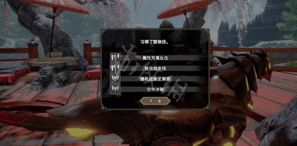 《怪物獵人崛起》曙光新替換技怎么解鎖？曙光替換技解鎖方法