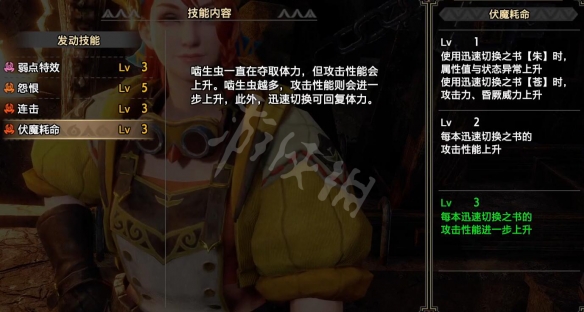 《怪物獵人崛起》曙光伏魔耗命是什么？伏魔耗命技能效果介紹
