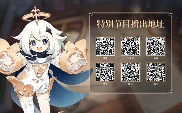 《原神》2.8前瞻什么時(shí)候？2.8前瞻直播時(shí)間介紹