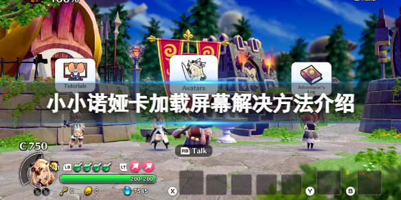 《小小諾婭》卡在加載屏幕怎么辦？卡加載屏幕解決方法介紹