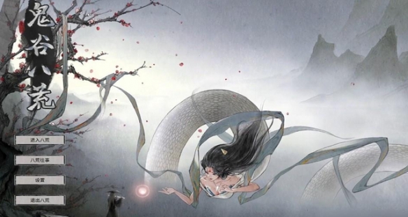 《鬼谷八荒》蘊(yùn)仙丹如何獲得？蘊(yùn)仙丹獲取方法介紹