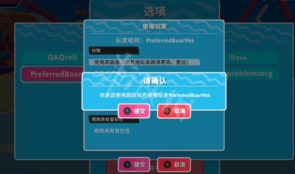 《糖豆人終極淘汰賽》遇到外掛怎么舉報(bào)？舉報(bào)方法分享