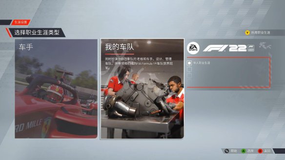 《F1 2022》游戲模式有哪些？游戲模式類型介紹