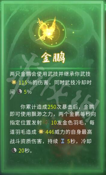 《鬼谷八荒》羽化境boss神鳥圖鑒一覽 羽化境神鳥有什么？