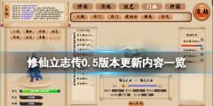 《修仙立志傳》6月30日更