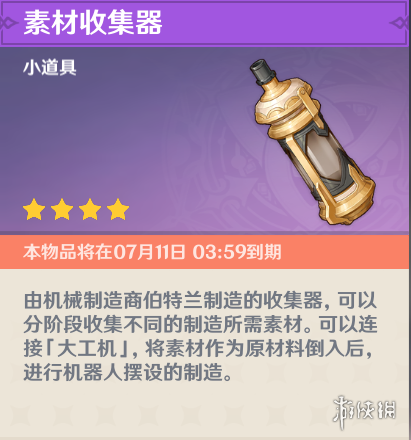 《原神》爐心機(jī)造第二天怎么玩？爐心機(jī)造第二天玩法介紹