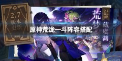 《原神》荒瀧一斗怎么配