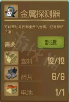 《木筏求生》金屬探測(cè)器在哪？raft金屬探測(cè)器獲取方式介紹