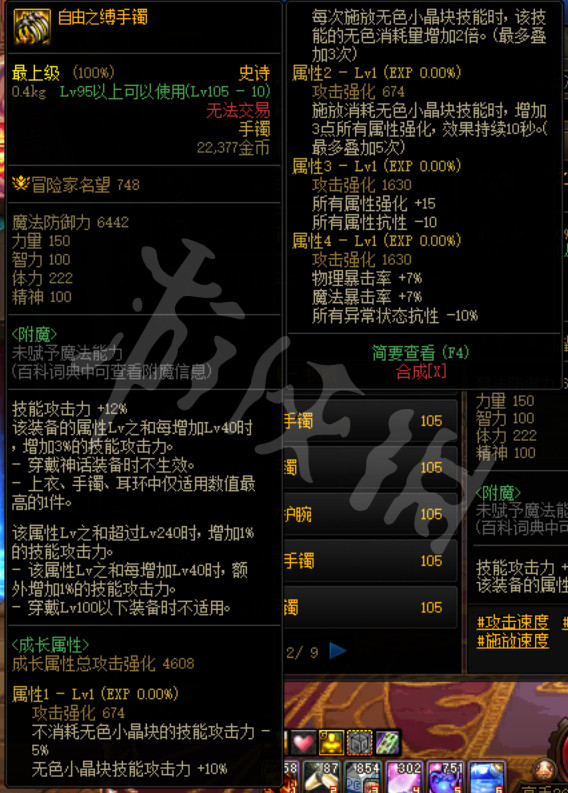 《地下城與勇士決斗》自由之縛手鐲如何獲得？自由之縛手鐲獲取方