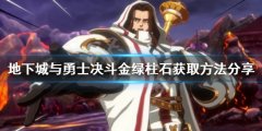 《地下城與勇士決斗》金